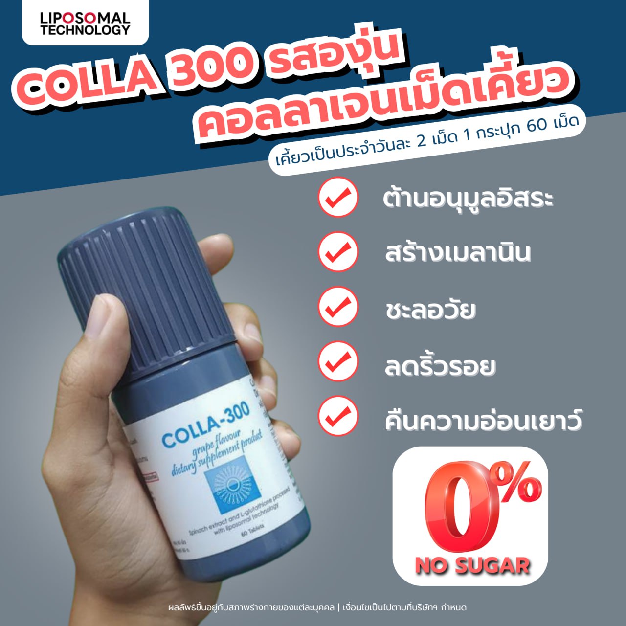 colla-300 รสองุ่น